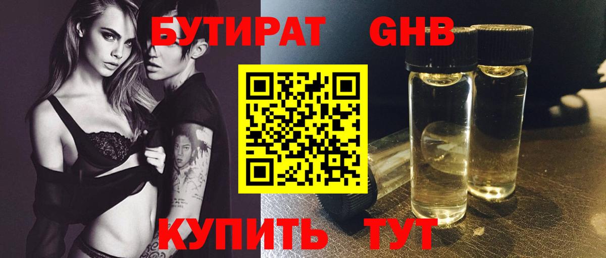 БУТИРАТ BDO 33% Чита