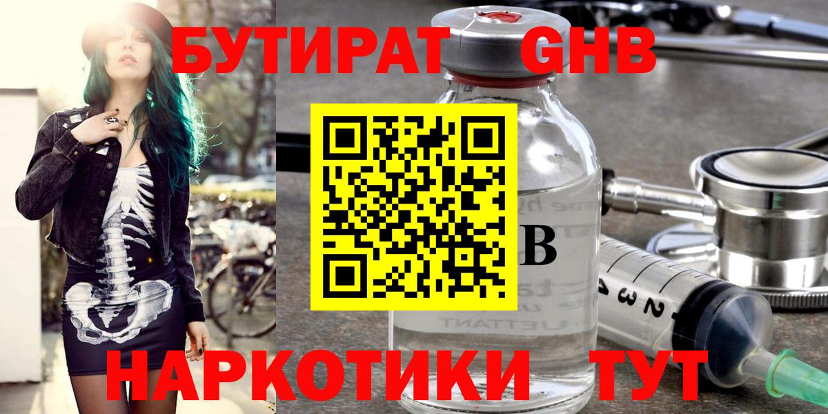 Бутират 99%  Вход с VPN  Чита 