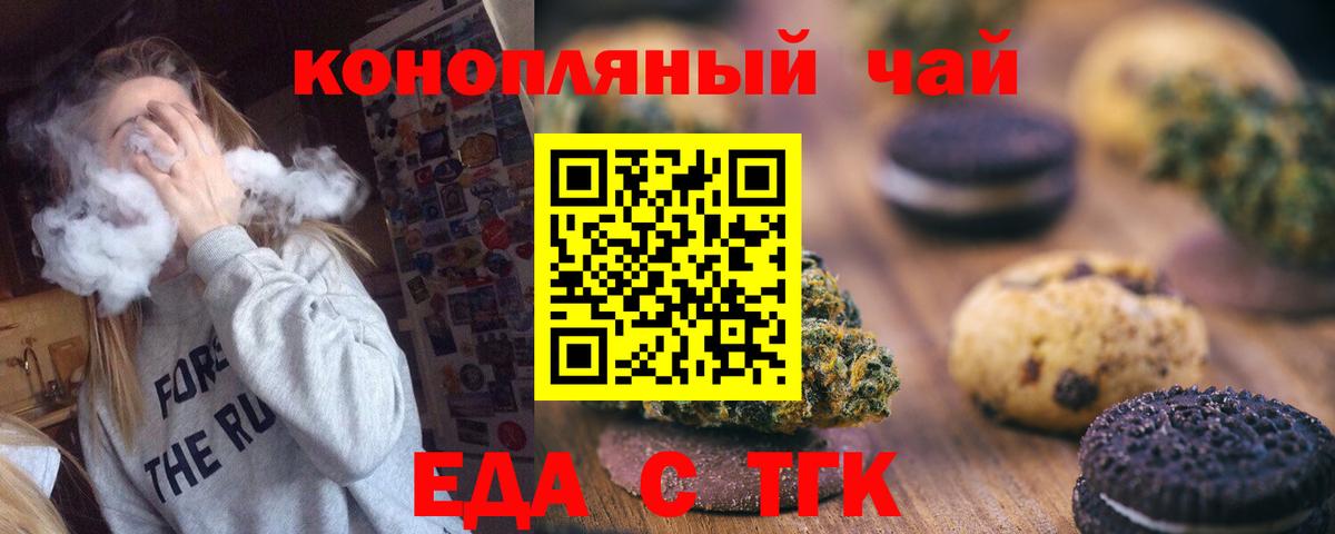 Печенье с ТГК марихуана  Вход с VPN  Чита 