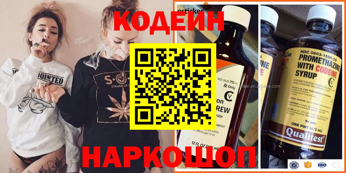Чита  Кодеиновый сироп Lean Purple Drank  Codein напиток Lean (лин)  Вход с VPN 