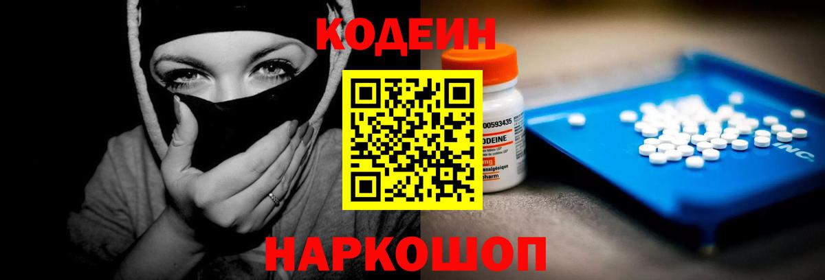 Кодеиновый сироп Lean Purple Drank Чита