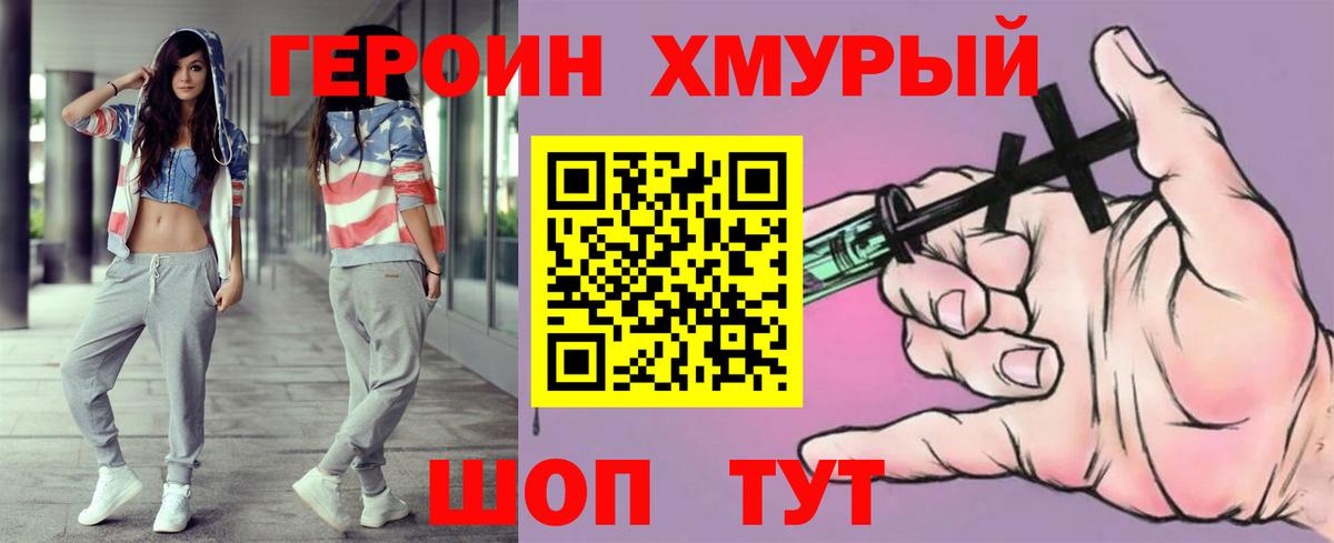 ГЕРОИН герыч  Вход с VPN  Чита 
