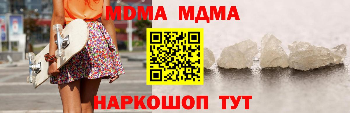 МДМА  Вход с VPN  Чита  МДМА crystal 