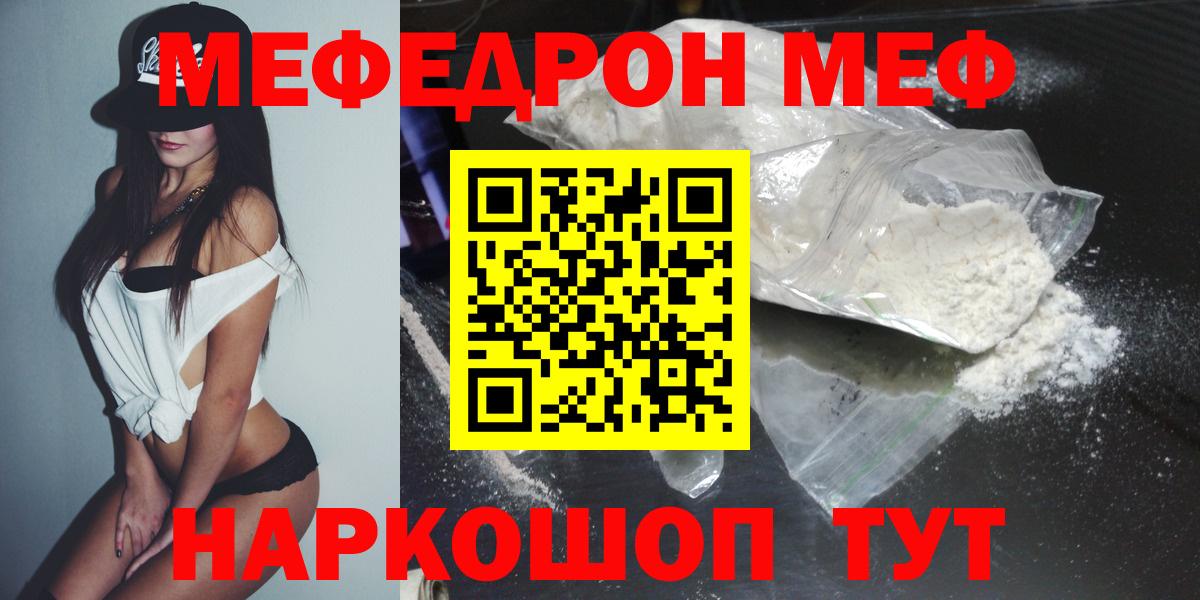 Мефедрон 4 MMC  наркошоп  Чита  Меф  Вход с VPN  Мефедрон 